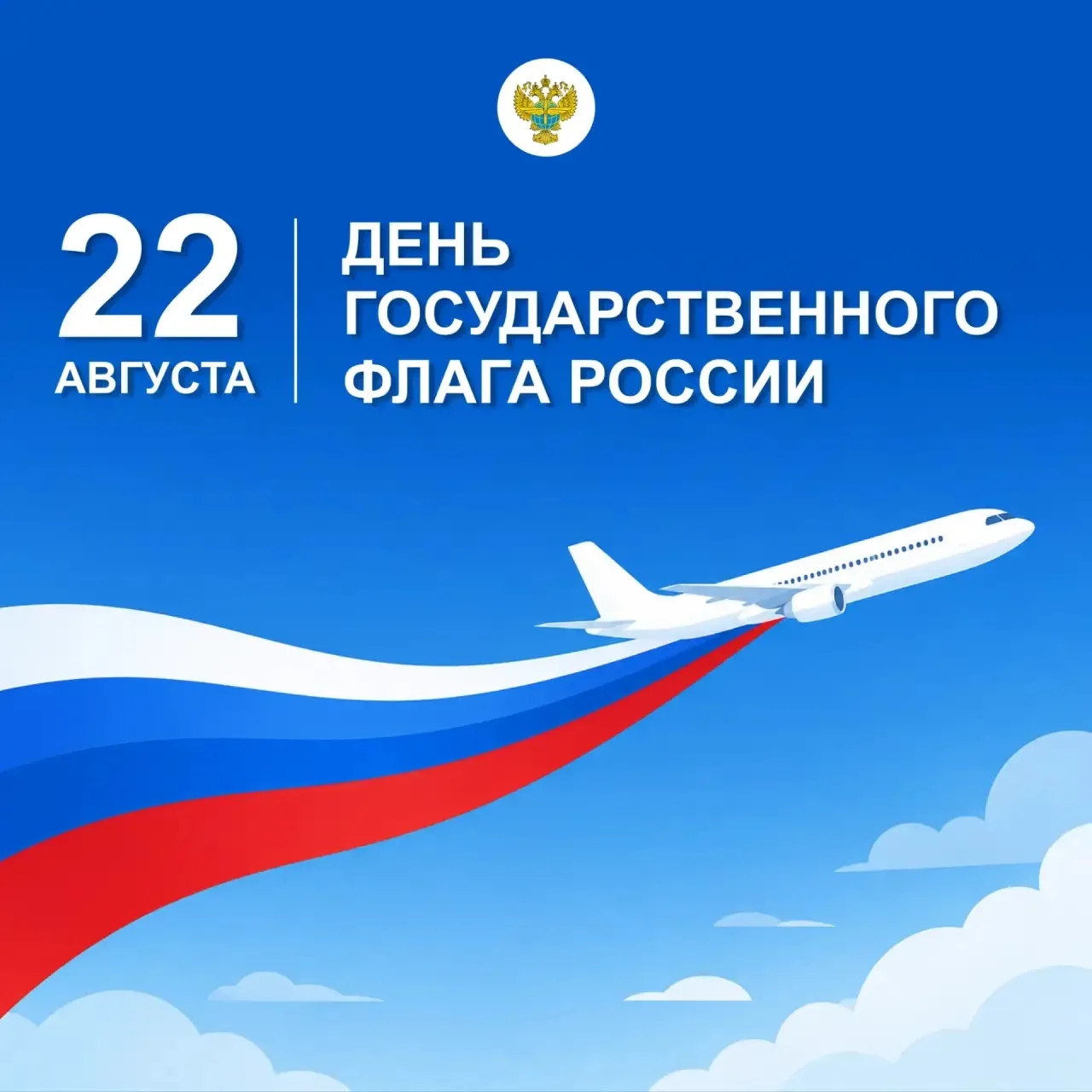 С Днем Государственного флага России!🇷🇺