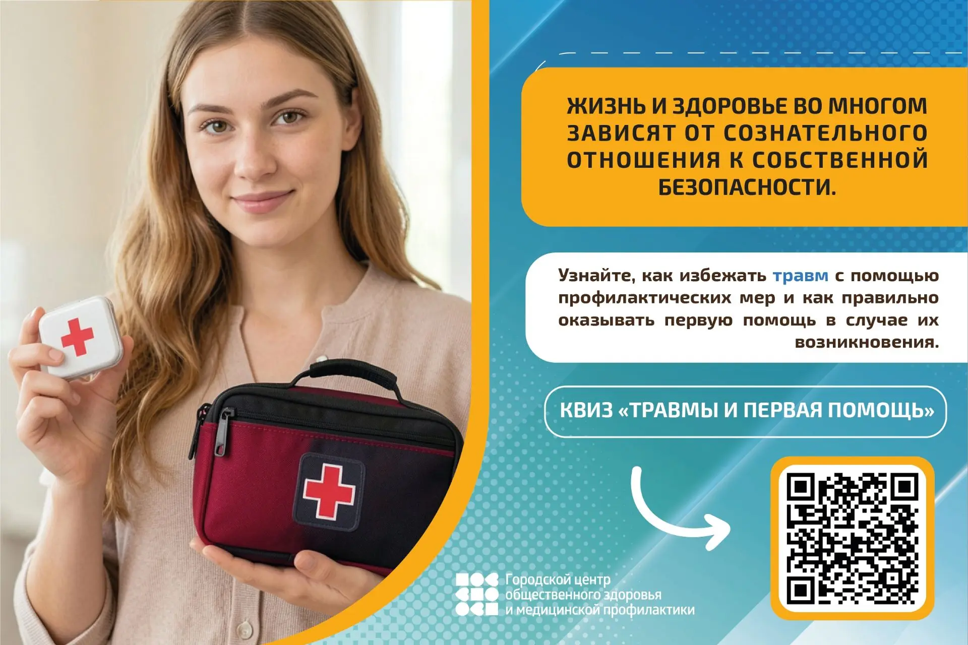 Квиз «Травмы и первая помощь»: проверьте свои знания

Важно не только понимать, как избежать опасных