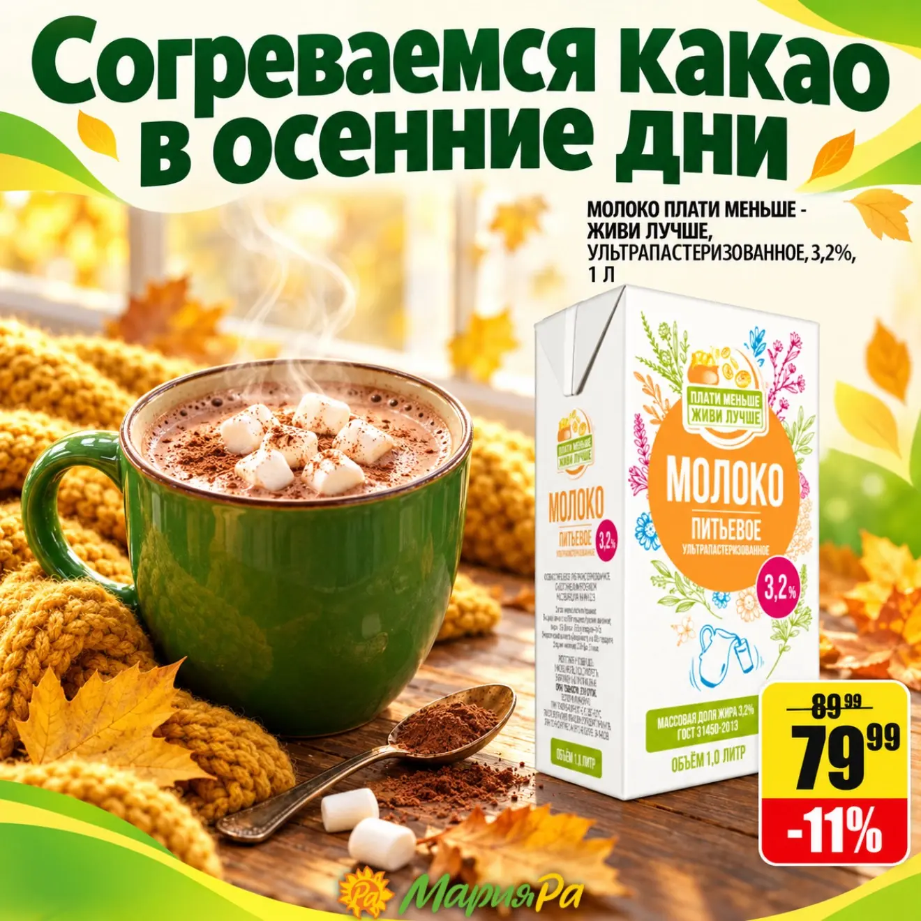 Посмотрели на картинку и тоже захотели какао? Мы уже ищем кружку побольше 🤭