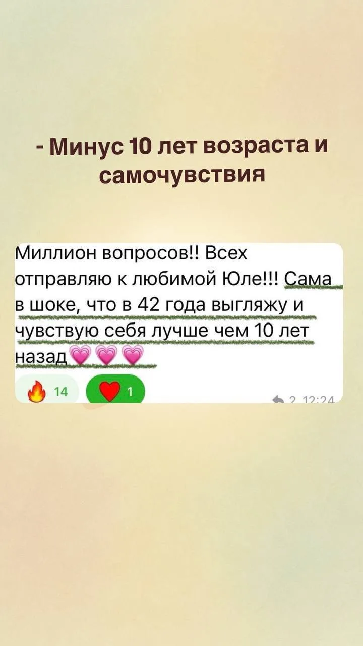✨ Минус 10 лет за 9 дней!!!