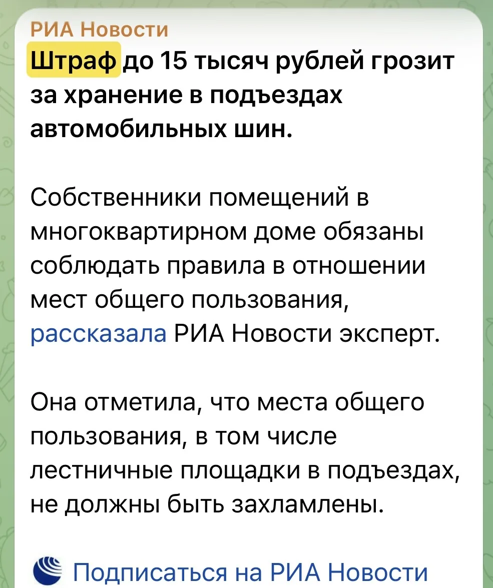 Штраф! Штраф! Россиян ждёт штраф! За неполный апрель только в канале РИА НОВОСТИ насчитала порядка 2