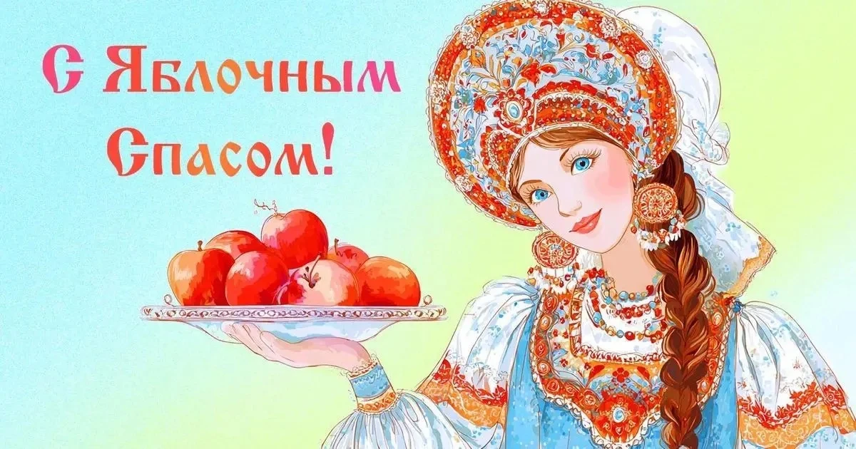 ☀️ Яблочный Спас — это праздник, в котором церковное событие тесно переплелось с народн...