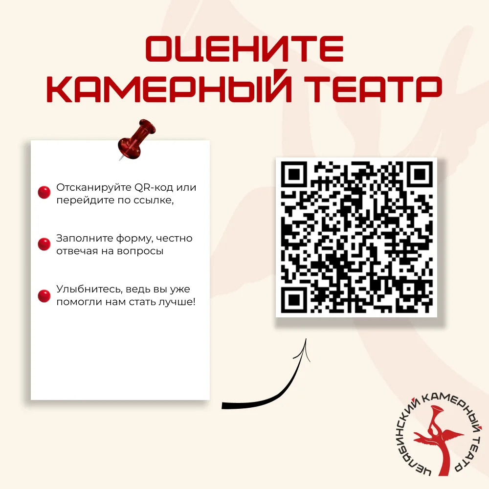 Всего 2 минуты вашего времени для будущего Камерного театра!