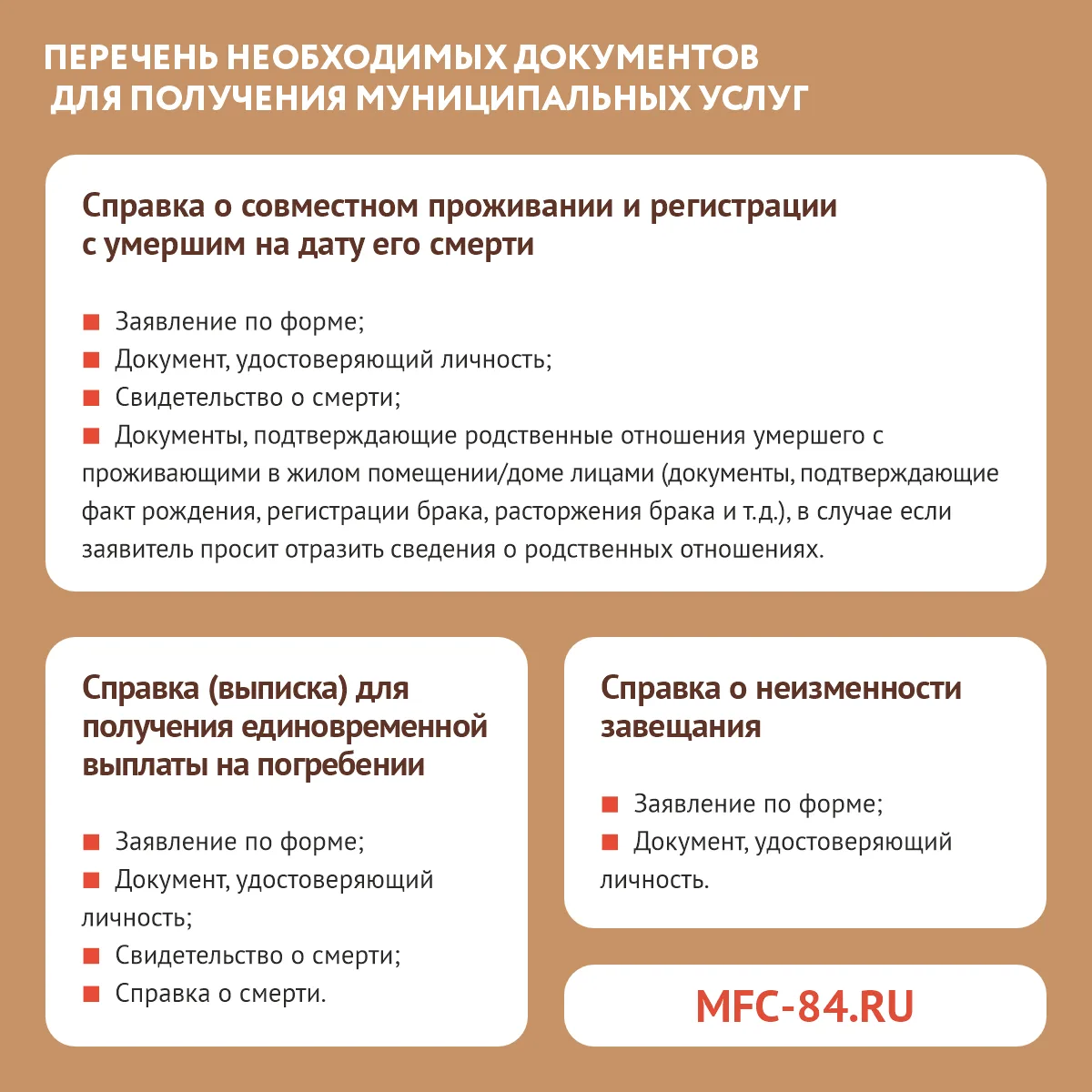 📣 13 справок, которые можно оформить в Нижнесерогозском МФЦ  Благодаря соглашению о взаимодействии с