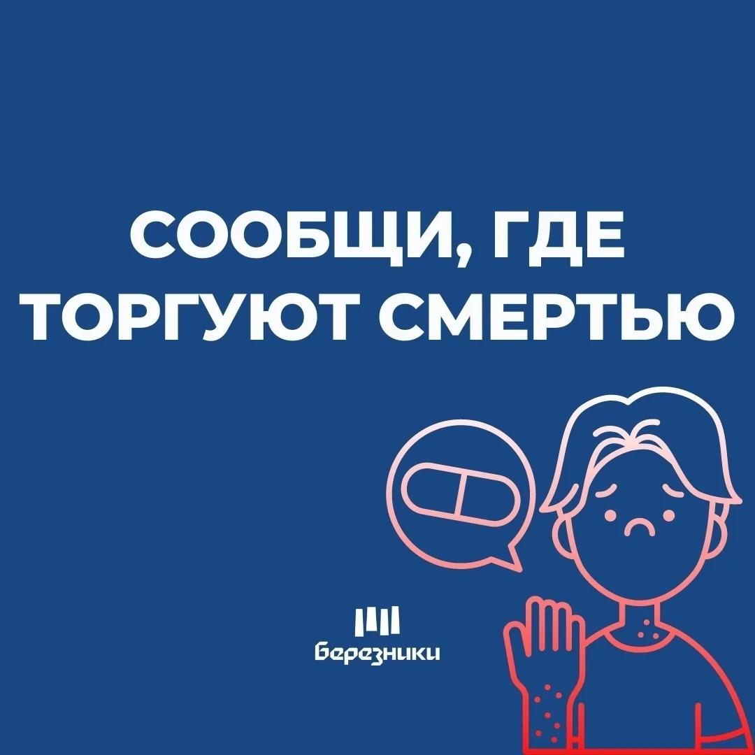 В Березниках будет работать прямая линия по вопросам профилактики наркомании, лечения и...