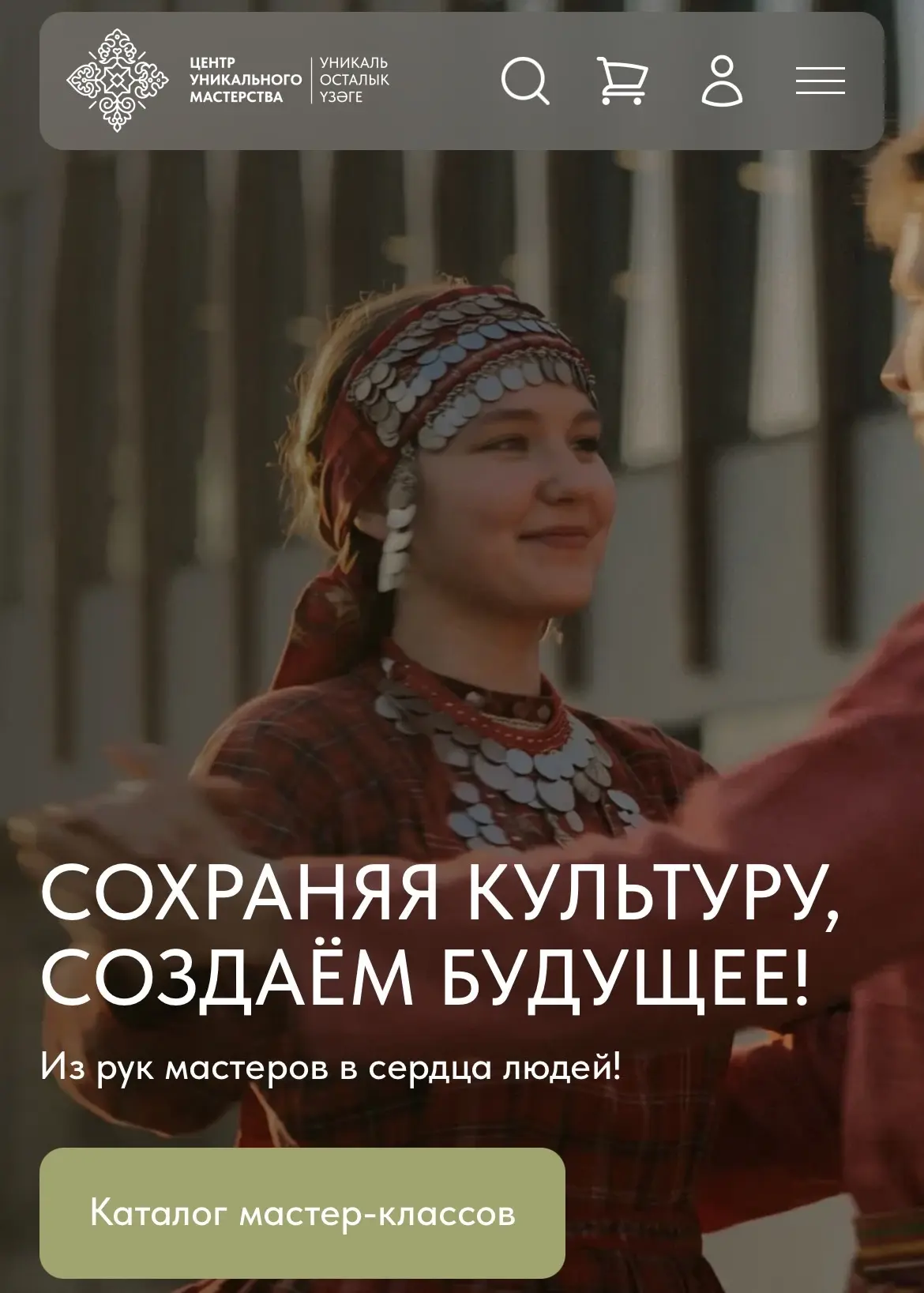 У Центра уникального мастерства (ЦУМ) появился сайт

Теперь познакомиться с актуальной программой, м