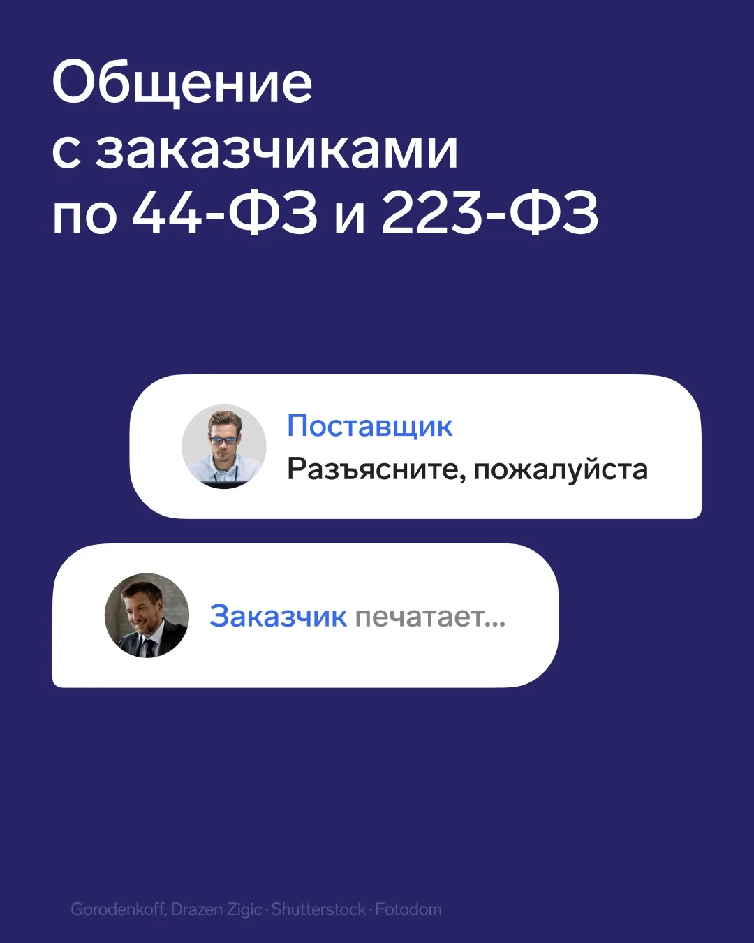 💼 Можно ли повлиять на условия тендера