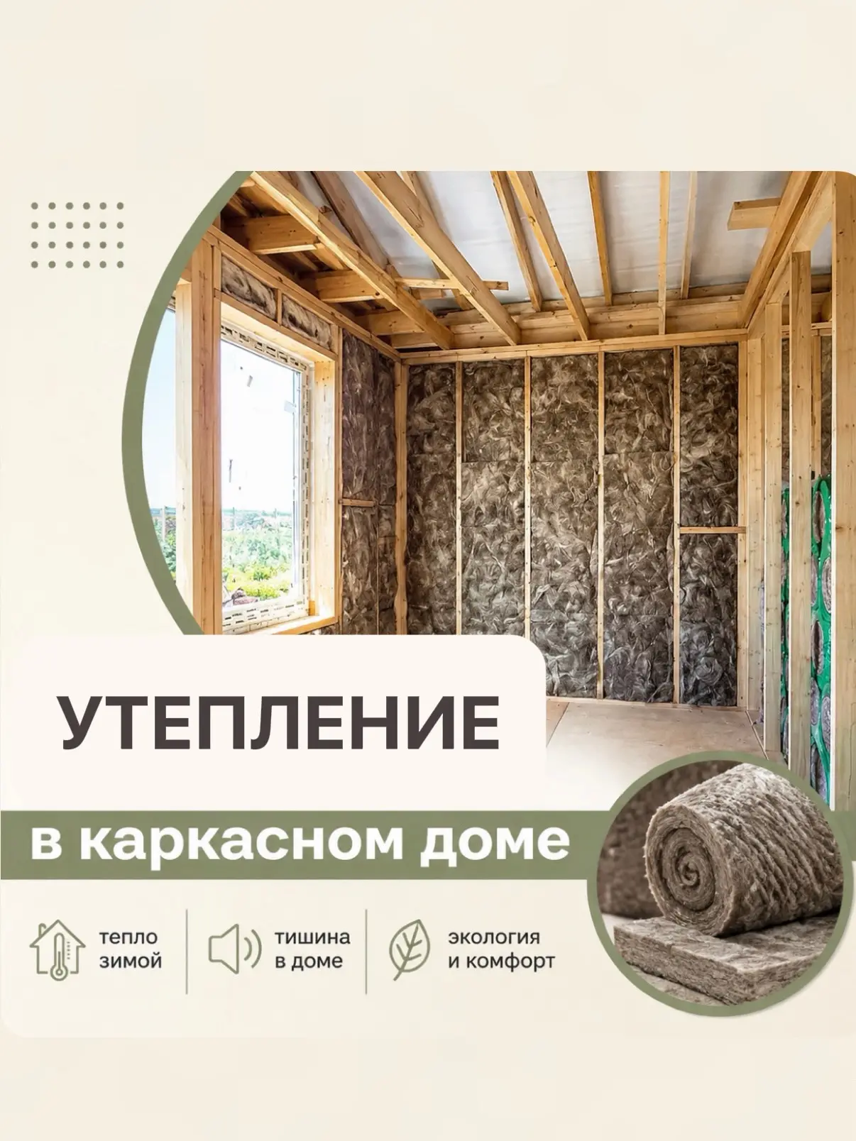 Утеплитель — один из главных материалов, от которых зависит, будет ли дом по-настоящему...