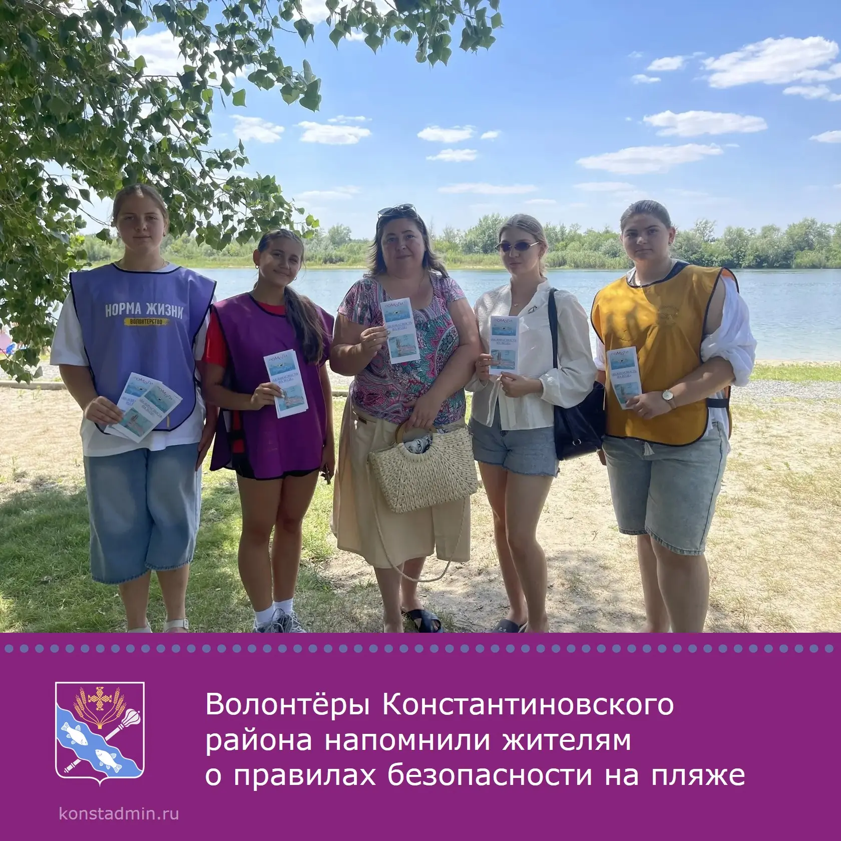🌊 Волонтёры муниципального центра развития добровольчества Константиновского района провели рейд на