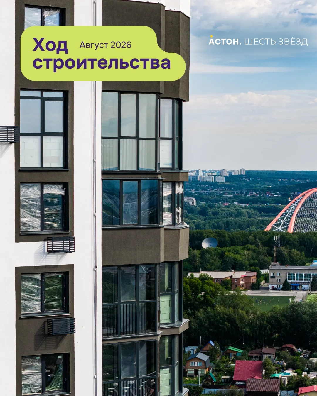 🏗 Август на стройплощадке: смотрим, что изменилось за месяц!