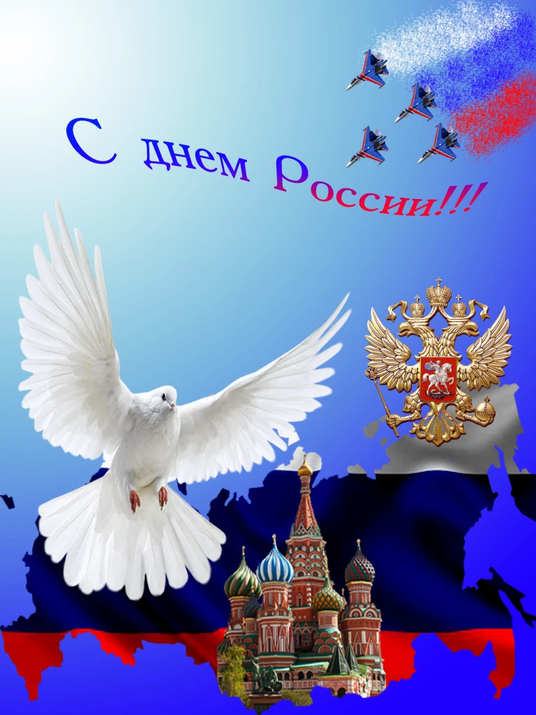 12 июня — особый день в жизни каждого россиянина. В этот день в 1990 году была принята Декларация о 