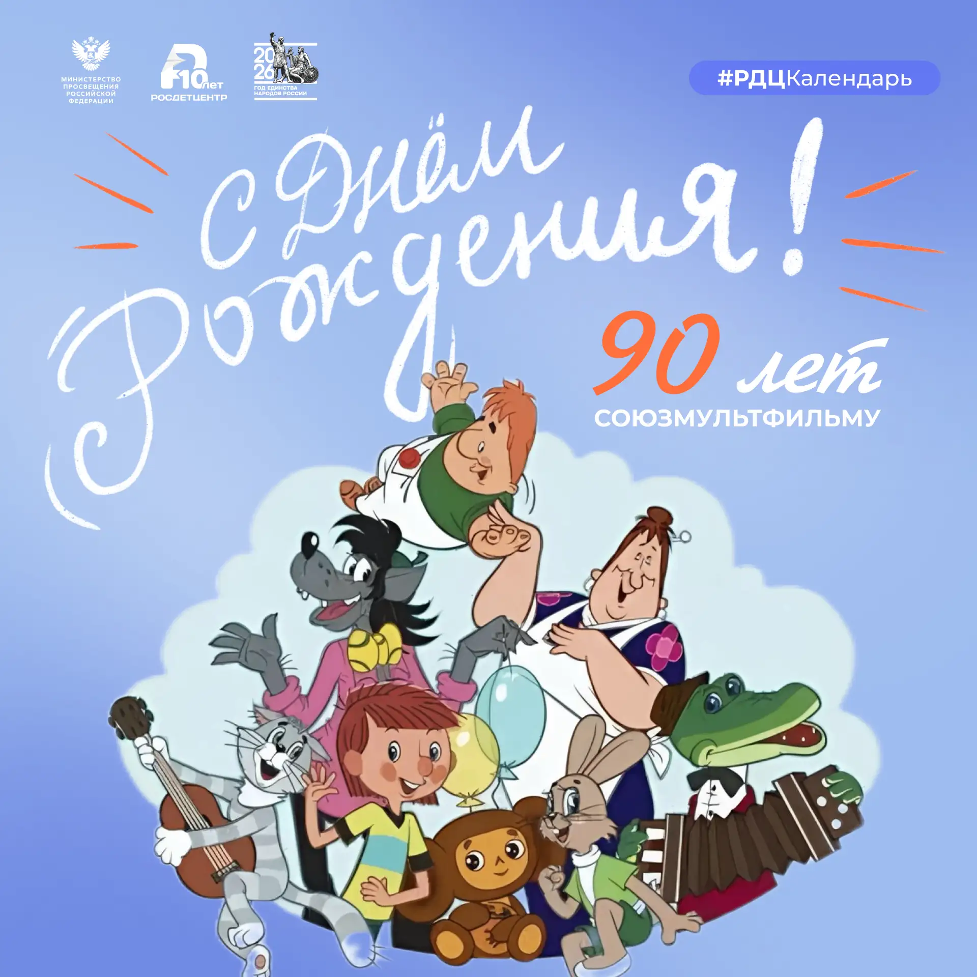 🎉 Поздравляем с юбилеем легендарную киностудию