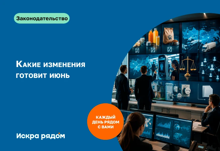Какие изменения готовит июнь