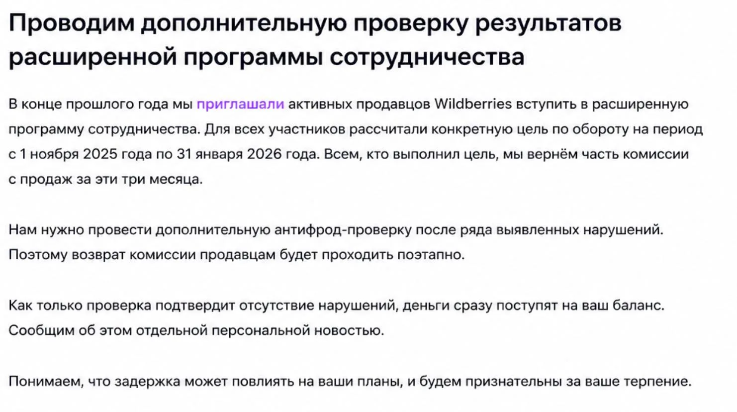 ‼️‼️‼️‼️ WB прокомментировал задержки выплат по программе «ИУ для бедных»