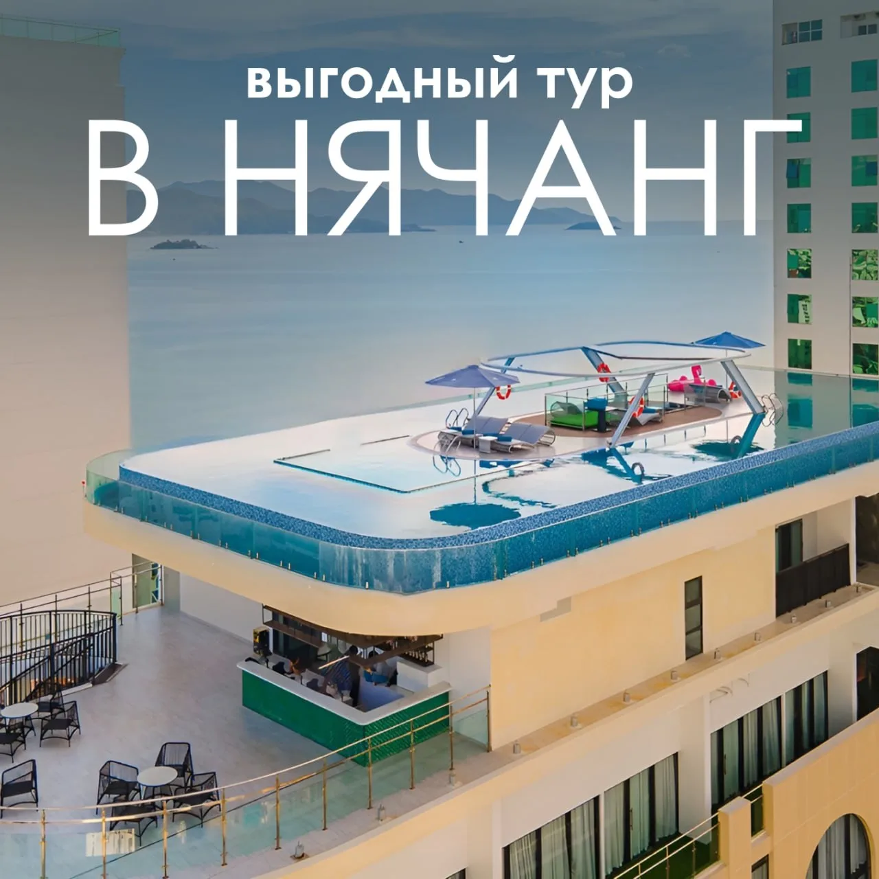 🇻🇳 НЯЧАНГ НА 10 ДНЕЙ ПО ОТЛИЧНОЙ ЦЕНЕ 🔥