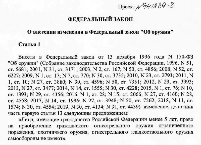 🔫 Оружие запретят покупать получившим гражданство РФ менее 5 лет назад