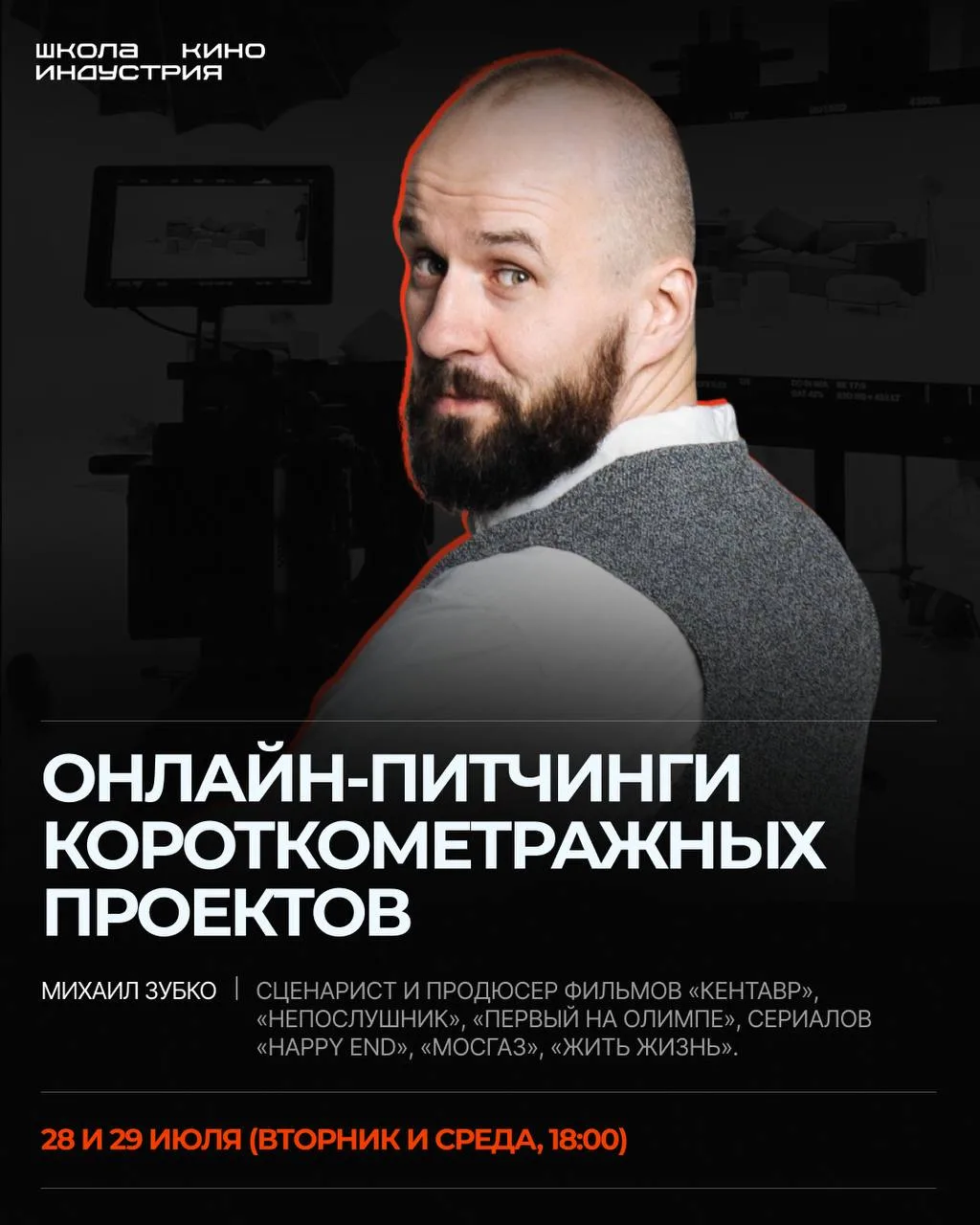 Друзья, а возможно будущие коллеги, сегодня второй день питчинга студентов факультета сценарного мас