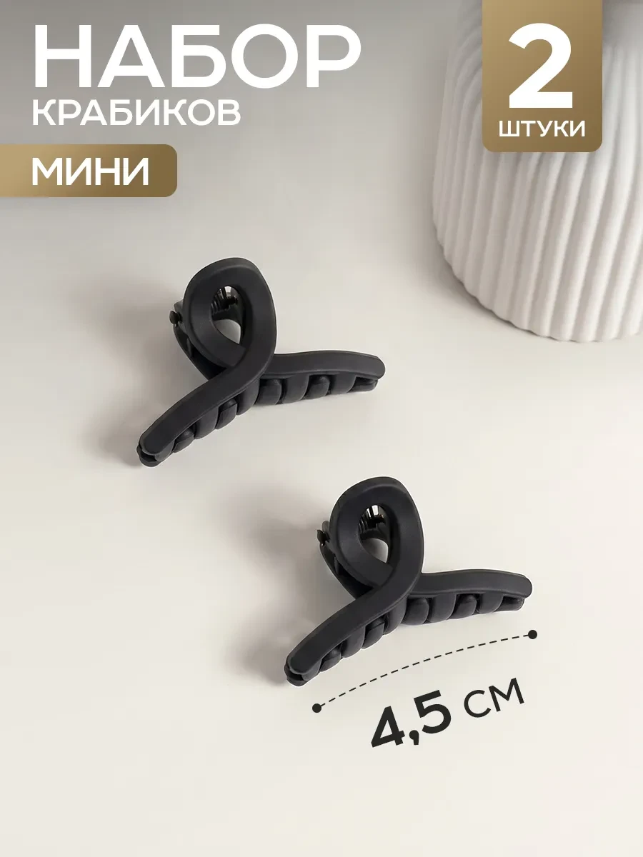 ⚡️ Крабики для волос маленькие, ClickClack