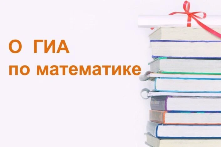 ✔️ Утверждены результаты ГИА-9 по математике

Стали известны официальные баллы основного государстве