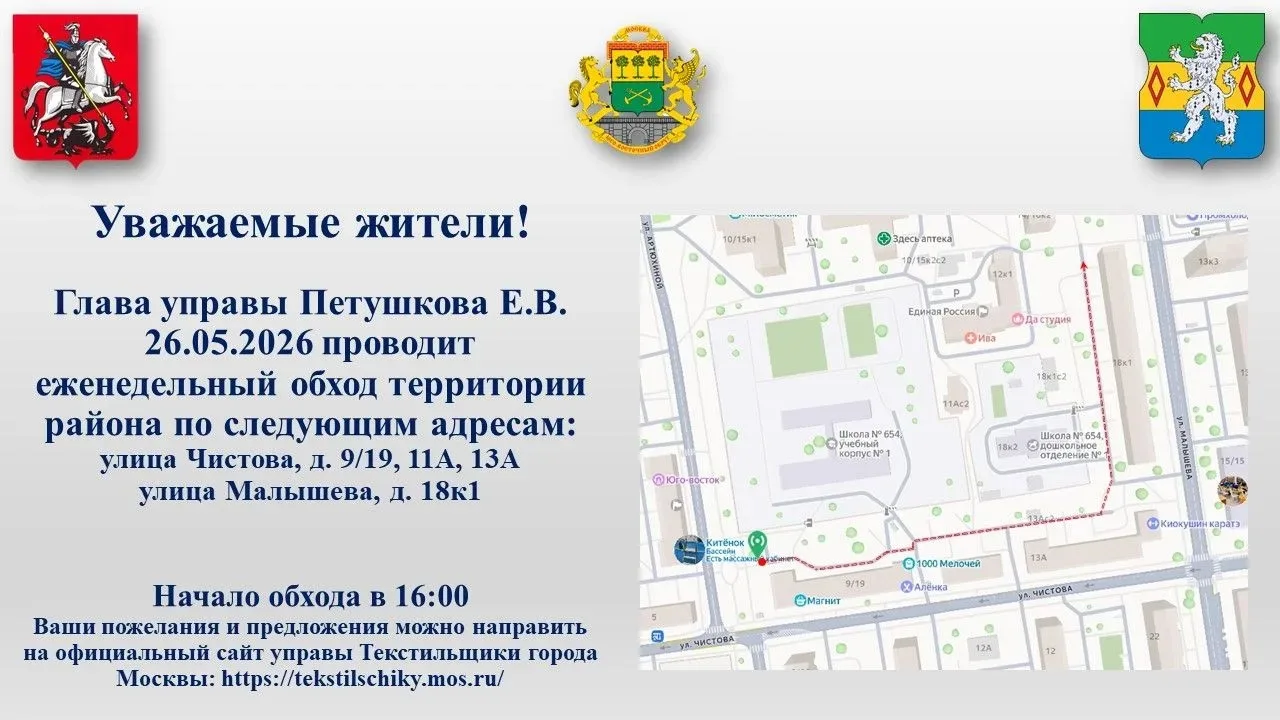 Глава управы района Текстильщики Елена Петушкова вместе с сотрудниками управы и ГБУ «Жи...