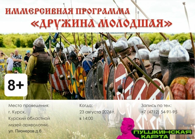 Уже в это воскресенье — «Дружина молодшая»! 🏹