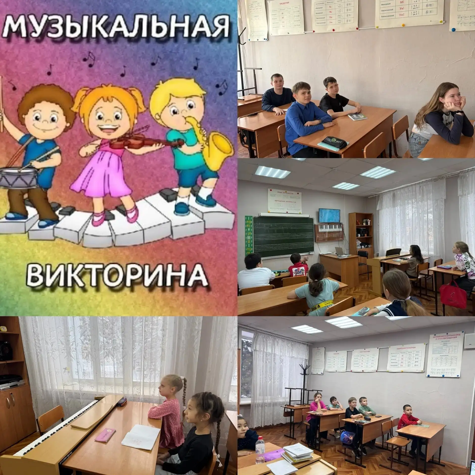 ✨ В ДМШ № 64 прошли увлекательные викторины для юных музыкантов!
