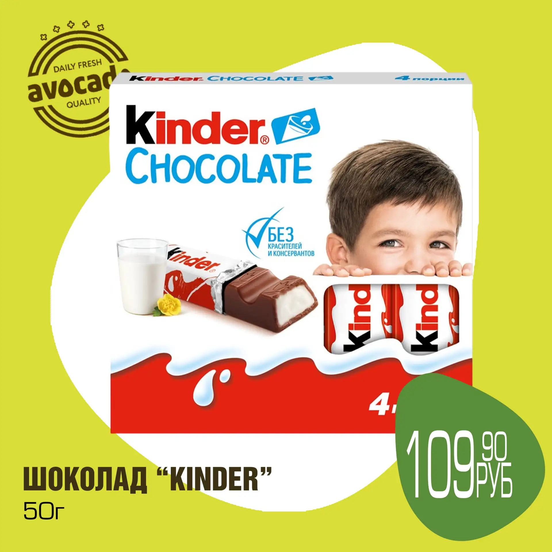 Суперцена🤩

Шоколад Kinder - это когда хочется чего-то нежного и молочного. Вкус, который радует и 