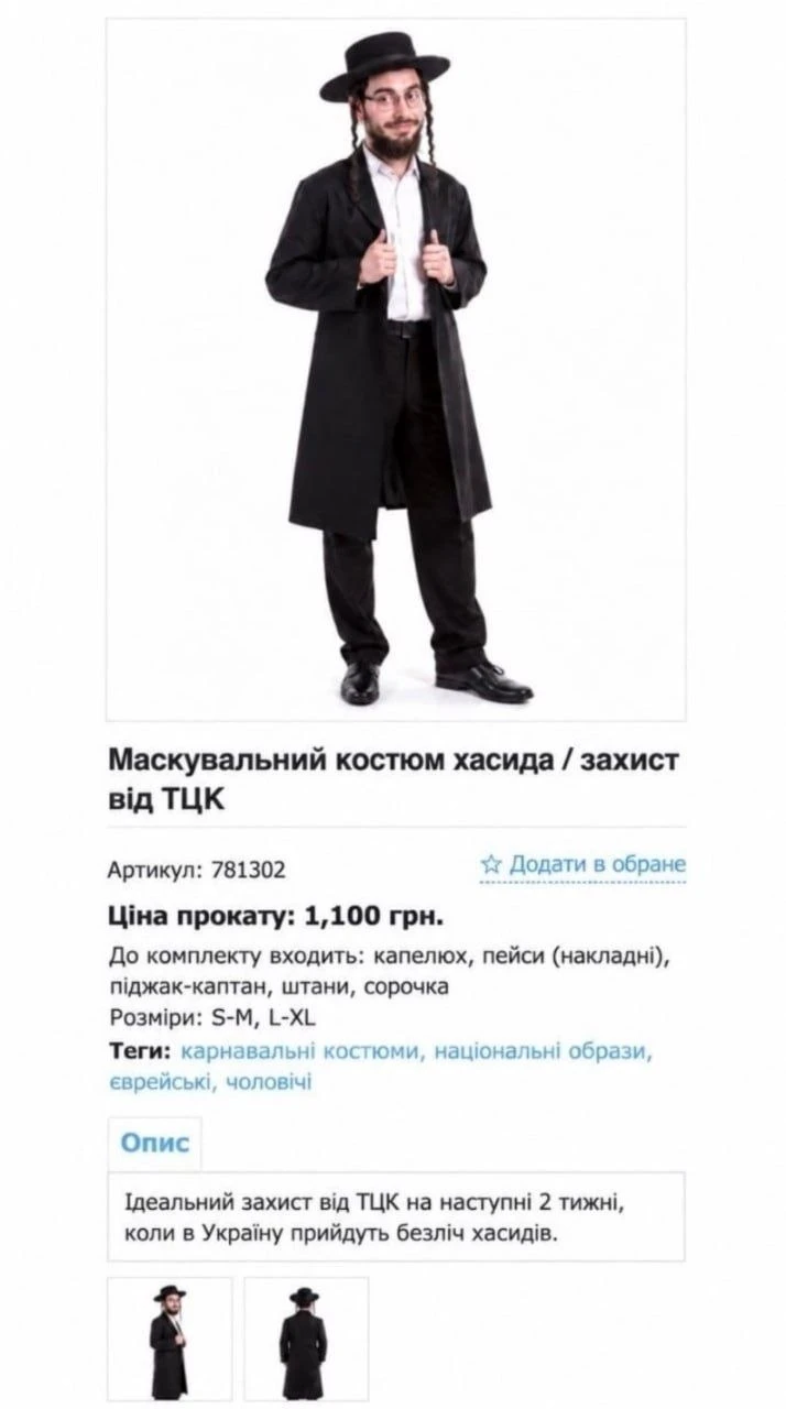 На украинские маркетплейсы подвезли новый хит -- "маскировочный костюм хасида. Защита о...
