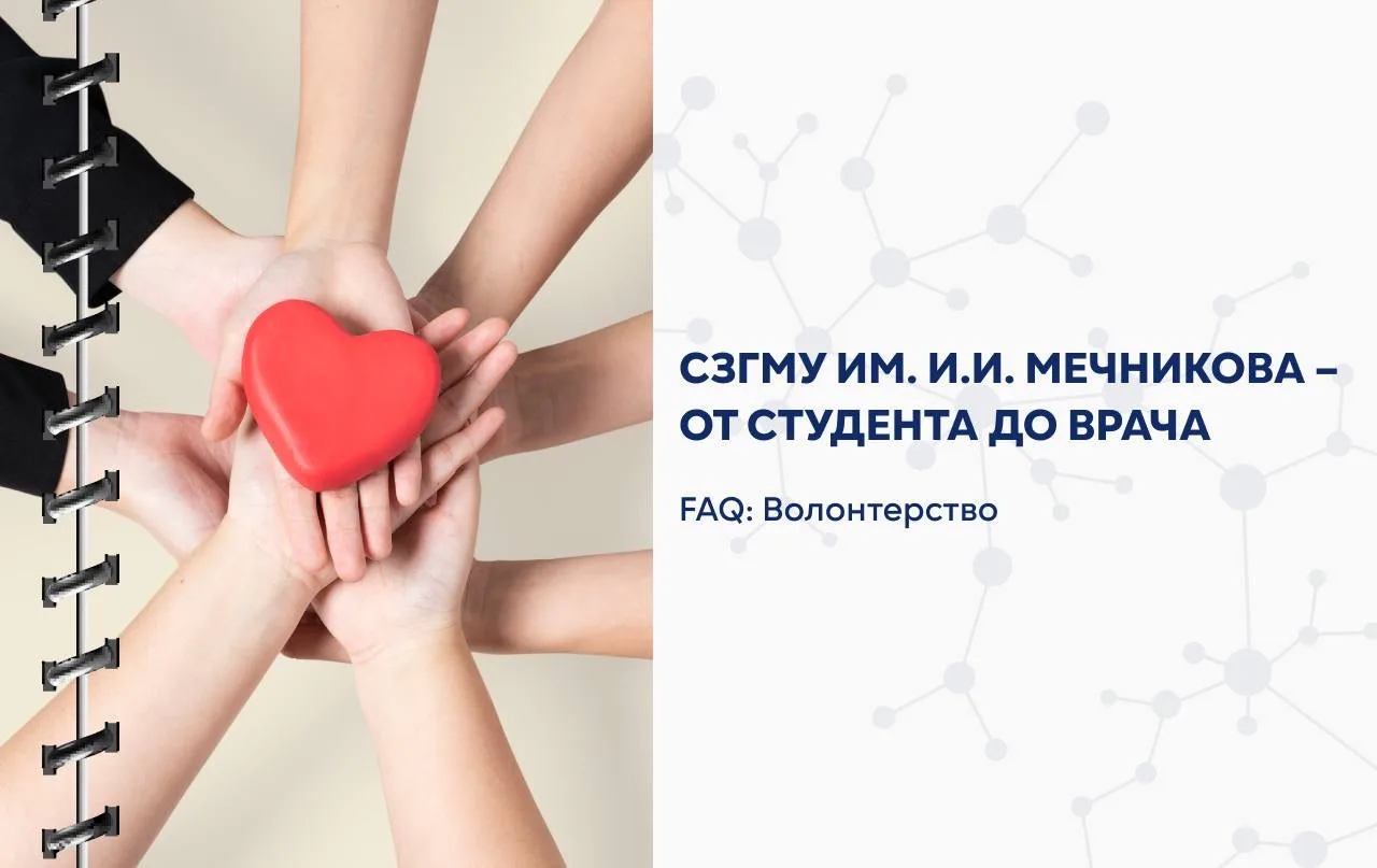 ⚡️От студента — до врача. FAQ: Волонтерский центр «Искра»