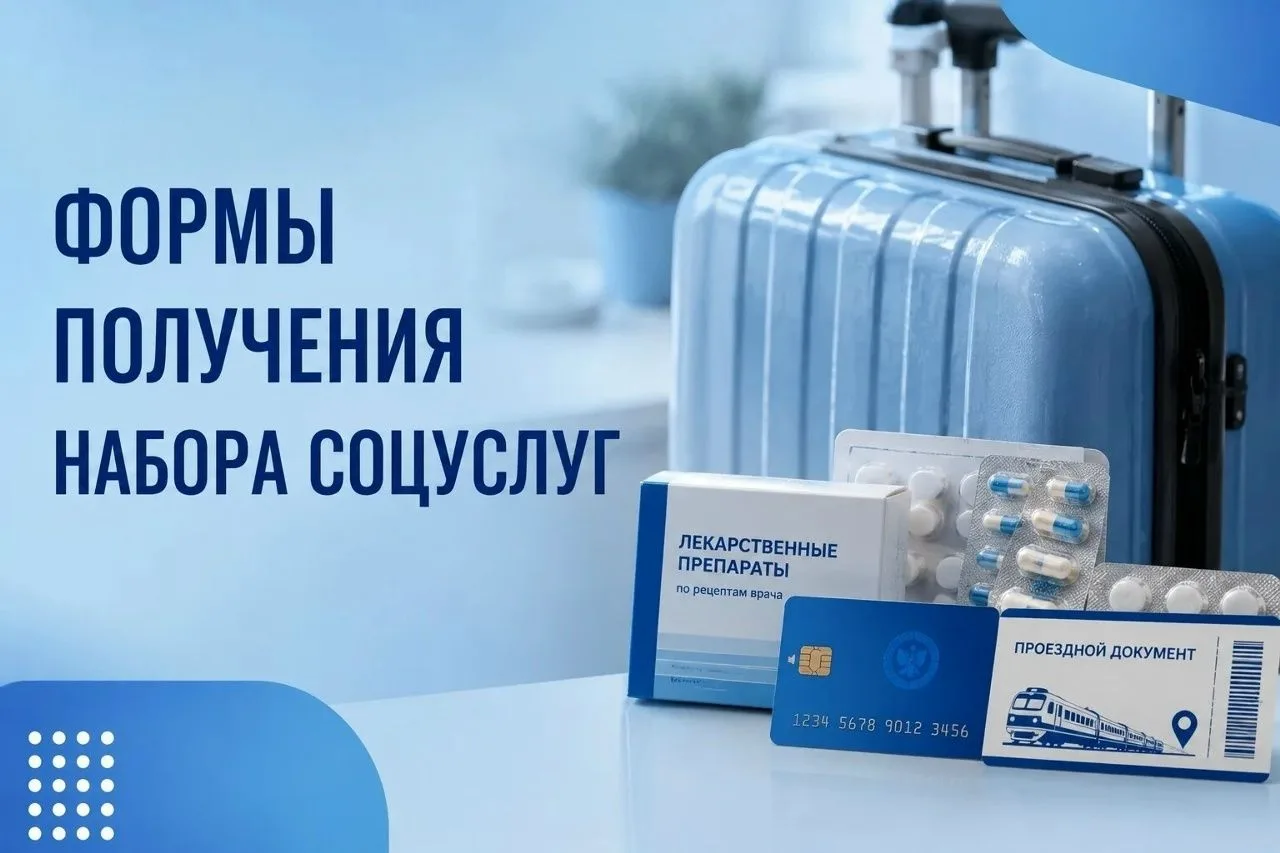 До 1 октября можно изменить вариант получения набора соцуслуг