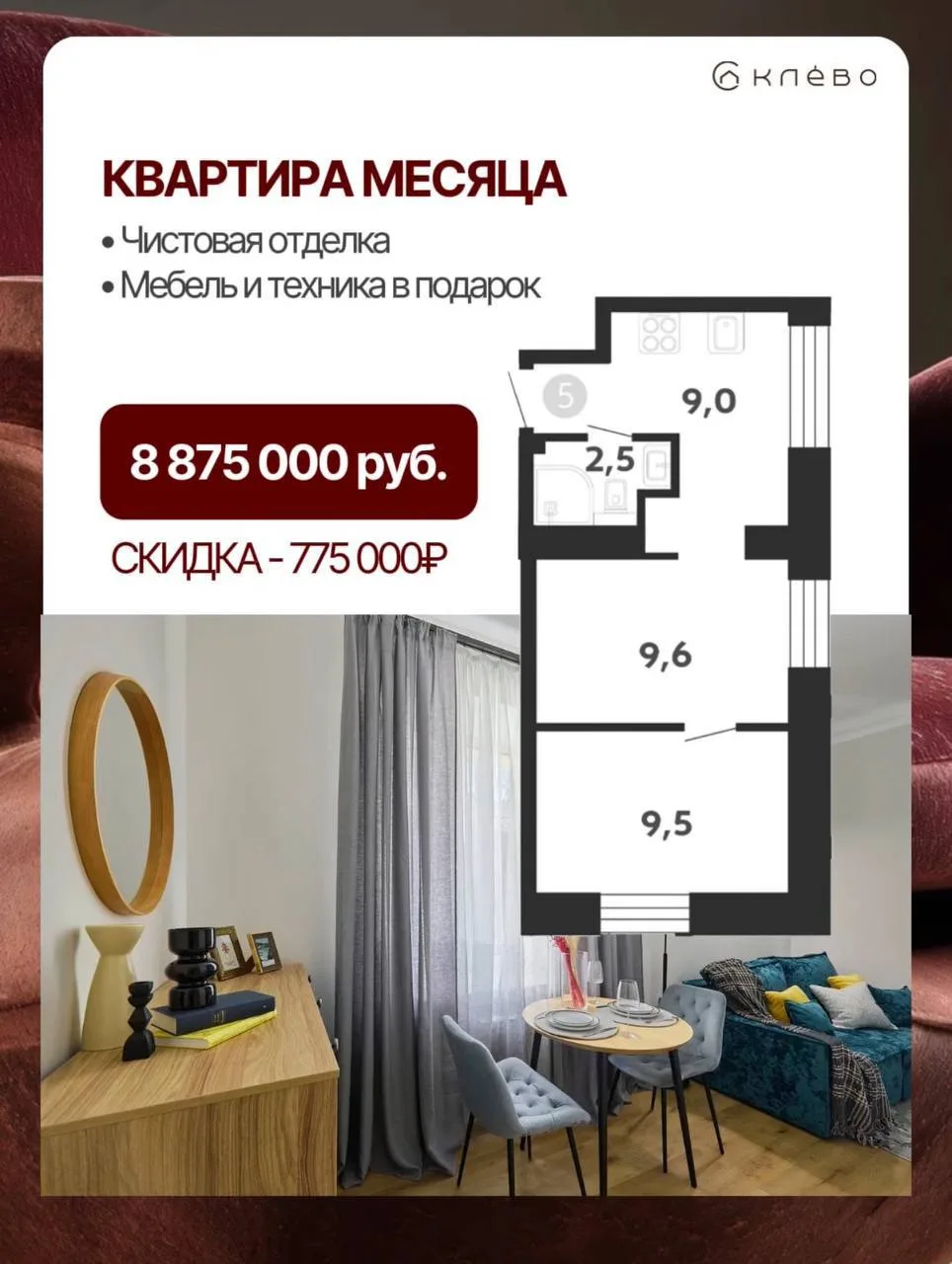Три квартиры месяца в готовом доме с ремонтом и мебелью