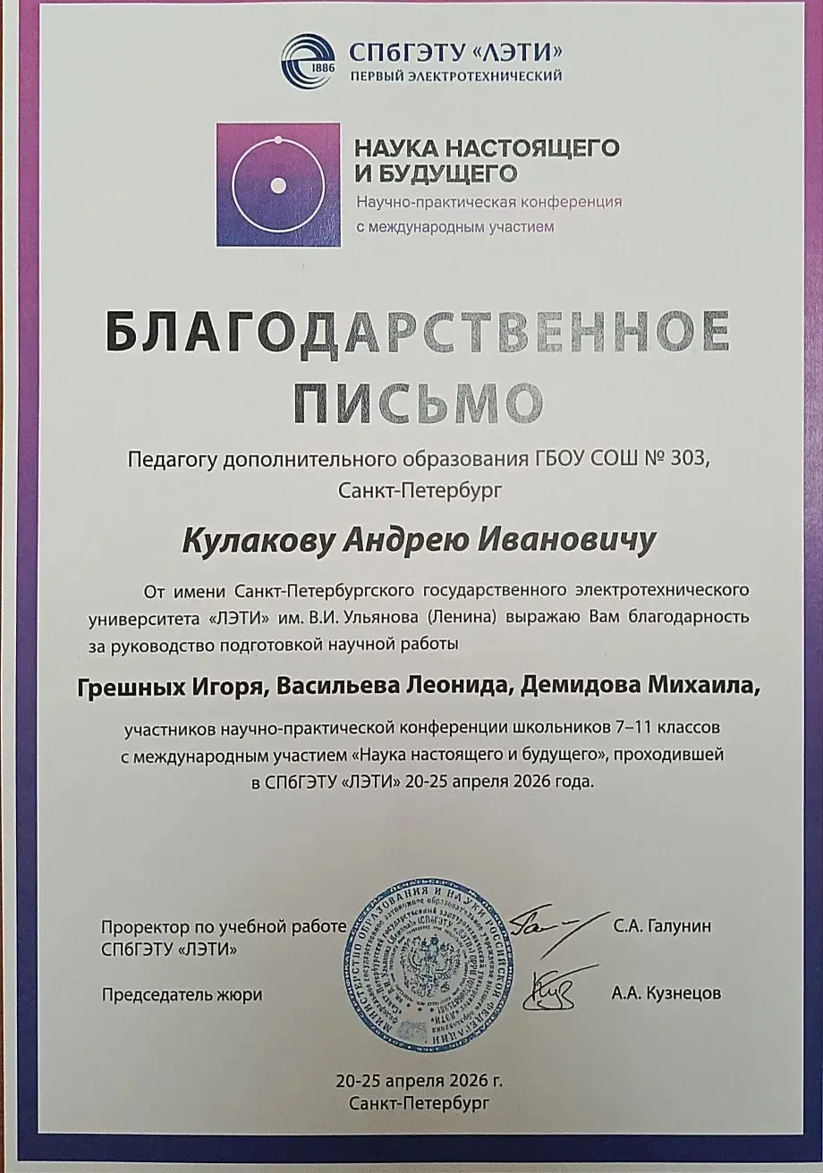 Сегодня, 25 апреля состоялось торжественное закрытие и награждение победителей НАУЧНО-ПРАКТИЧЕСКОЙ К