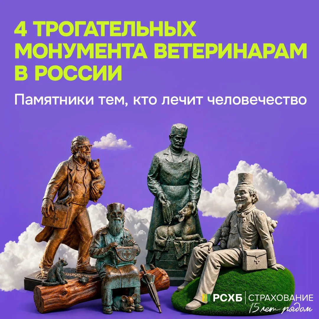 «Врач лечит человека, а ветеринар — человечество» 🐾