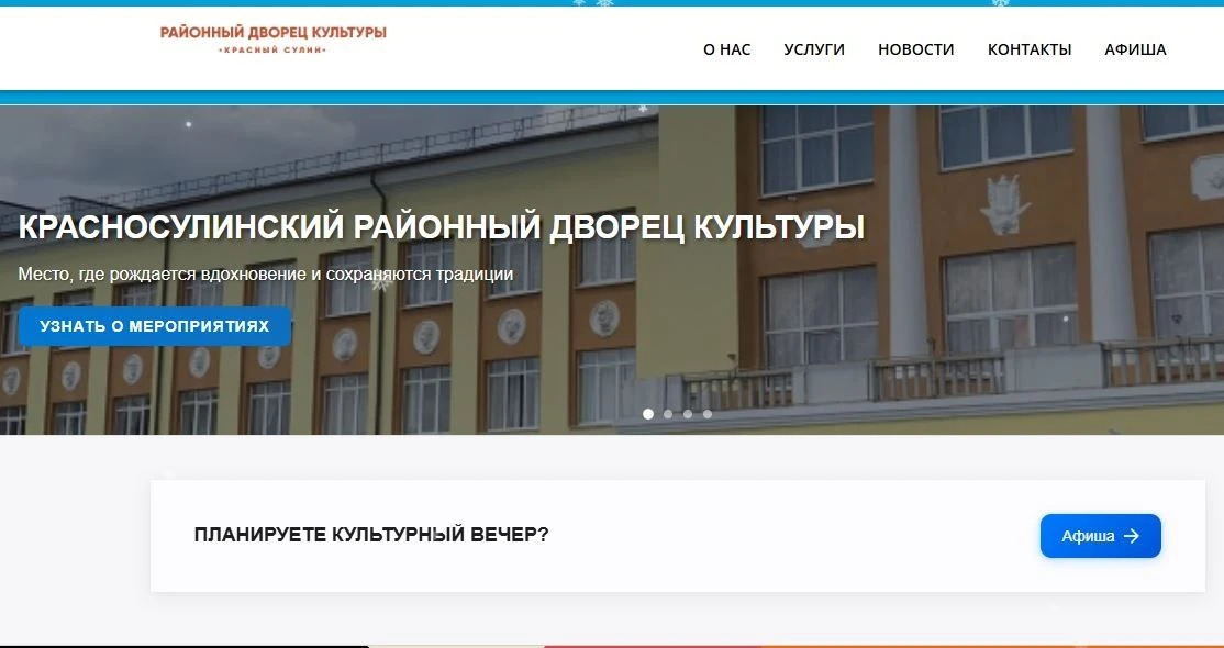 Внимание! Дворец культуры обновил афишу сайта на октябрь!