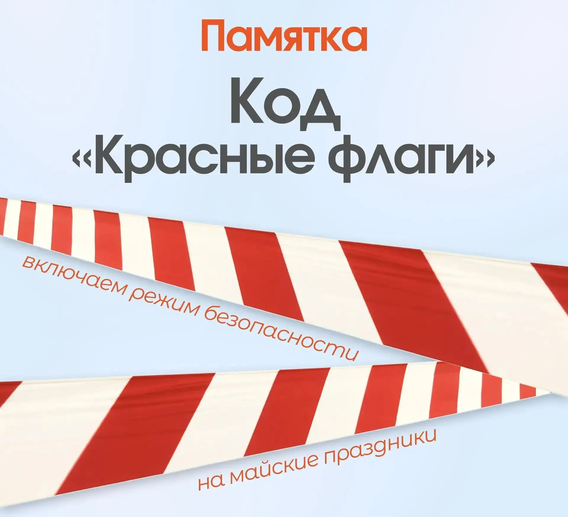 Уважаемые ребята и родители! Совсем скоро наступят майские праздники и мы хотим Вам нап...