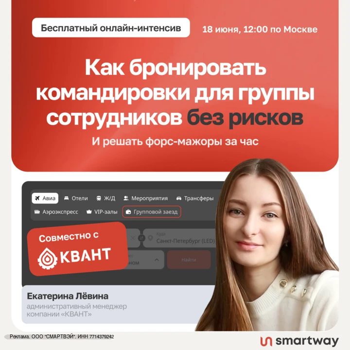 Командировки в  промышленных компаниях**: как управлять большим объемом бронирований и не переплачив