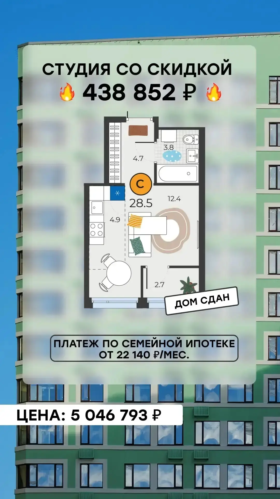 СТУДИЯ ПО ВЫГОДНОЙ ЦЕНЕ В СДАННОМ ДОМЕ 🔥