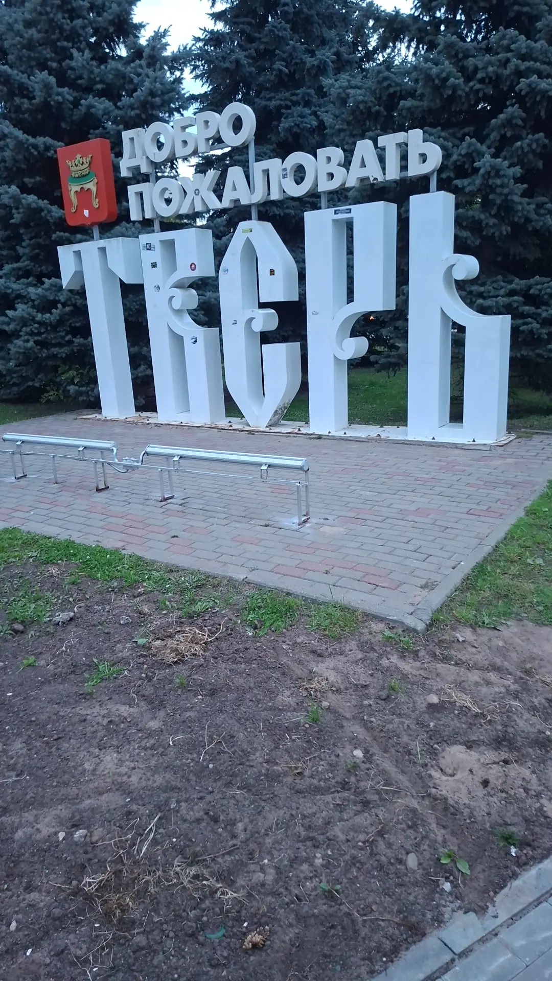 Приехала