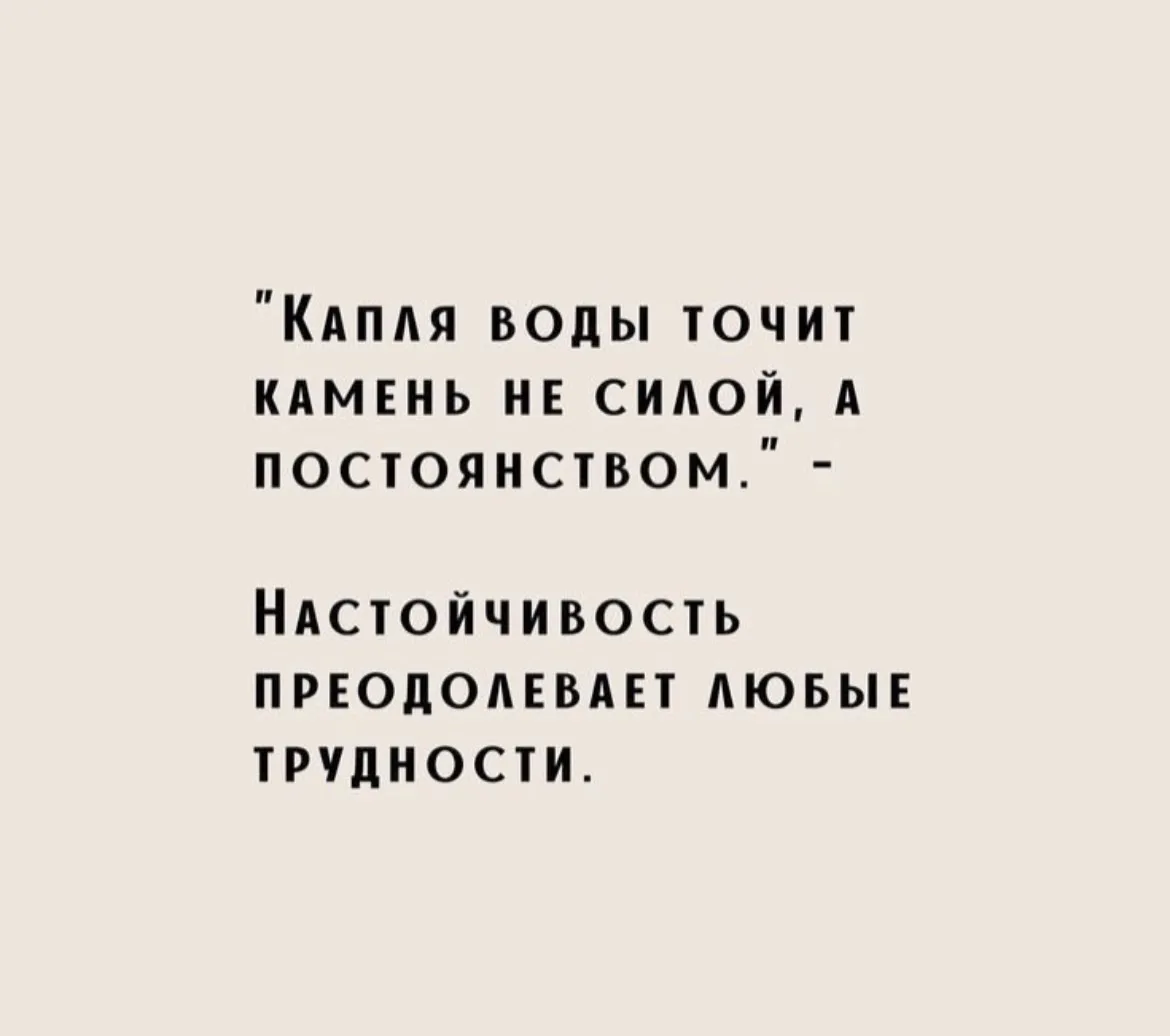 Главное знать ради чего🩷