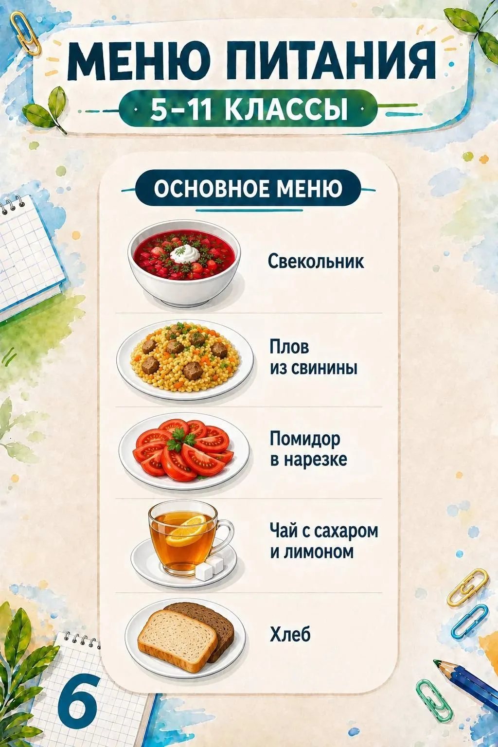 Пусть эта неделя будет не просто чередой задач и дедлайнов, а временем маленьких побед ...