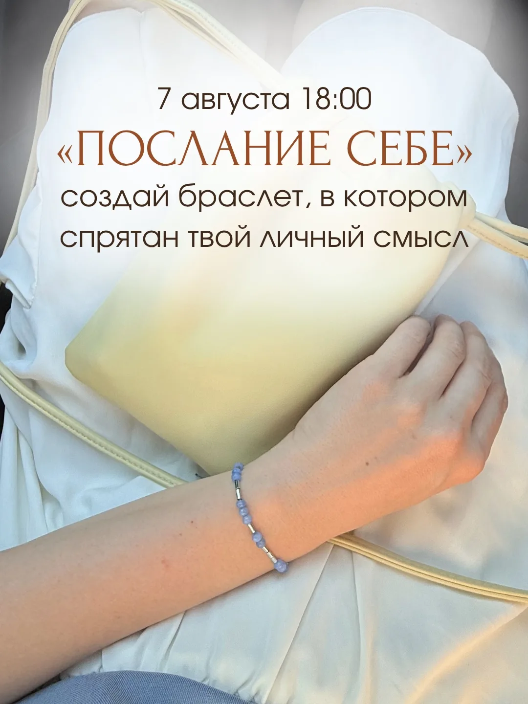 ✨ Послание себе ✨