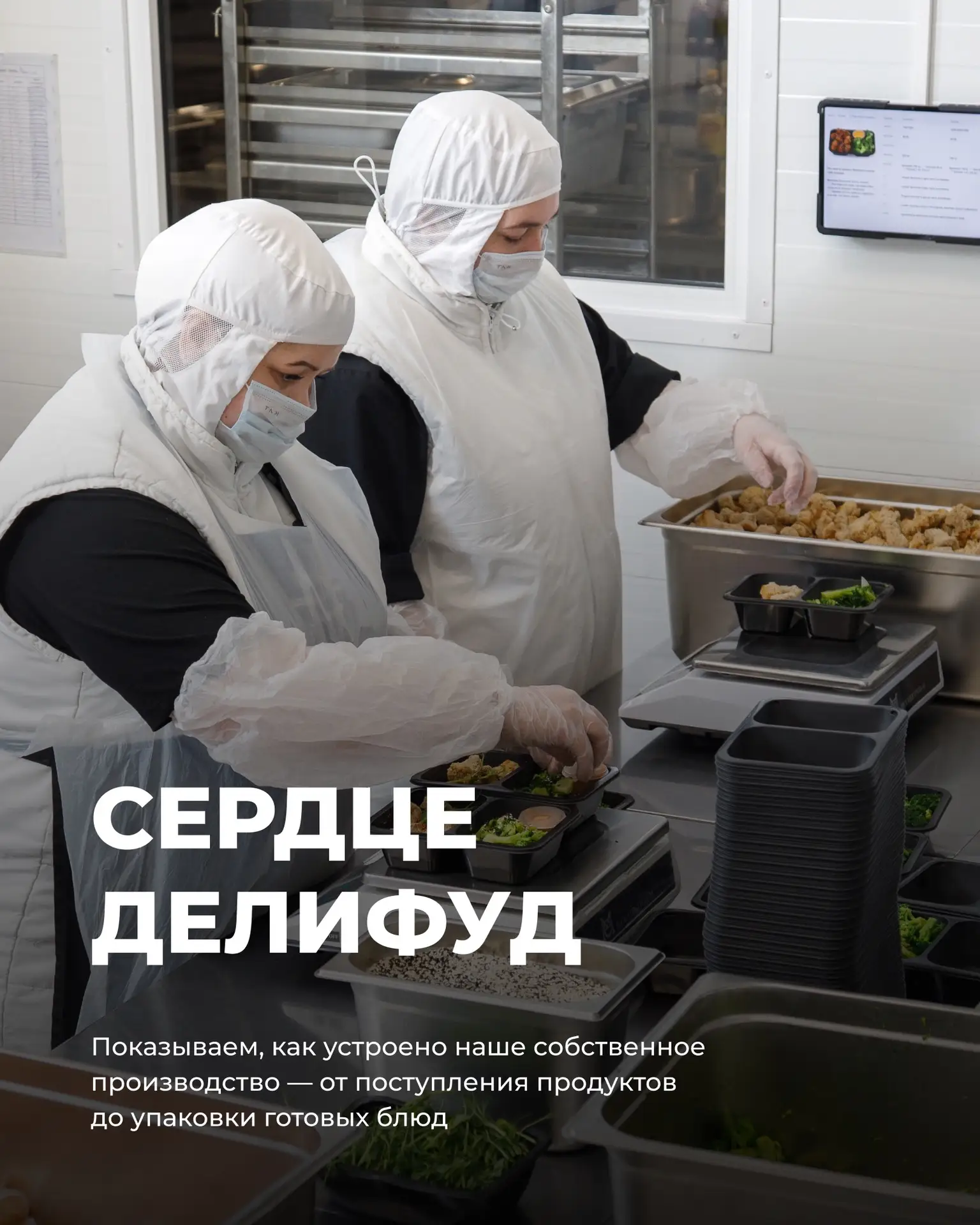 Показываем, как устроена «внутренняя кухня» Делифуд