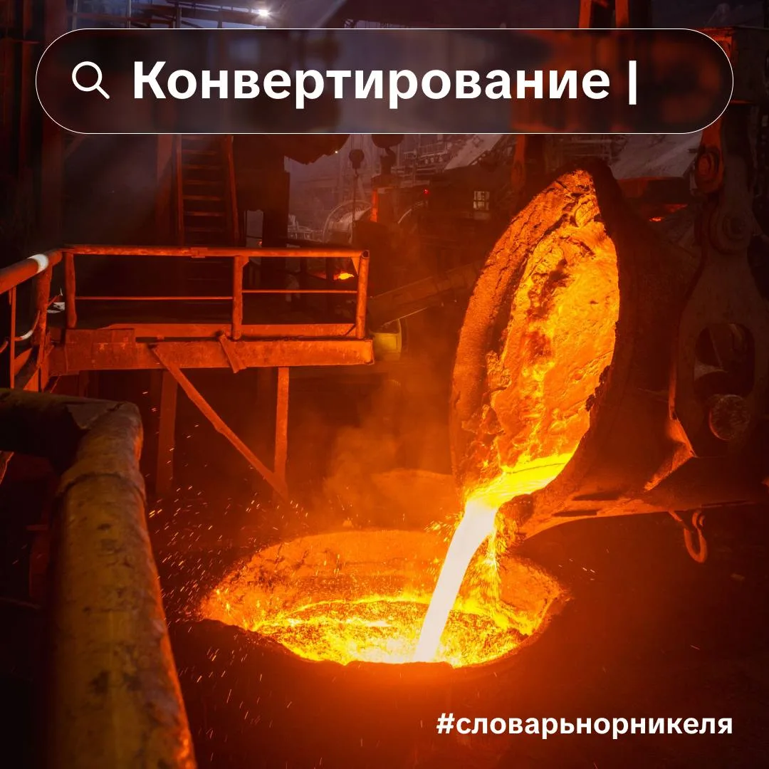 Зачем меди и никелю кислород

🔥При производстве меди и никеля металлы нужно отделить от побочных пр