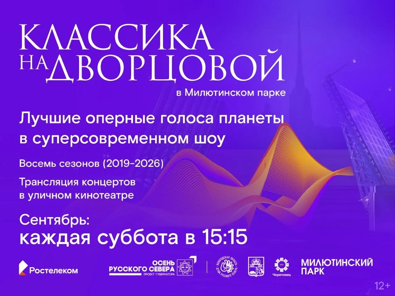 «Классика на Дворцовой» в Череповце – не пропустите! 🎶