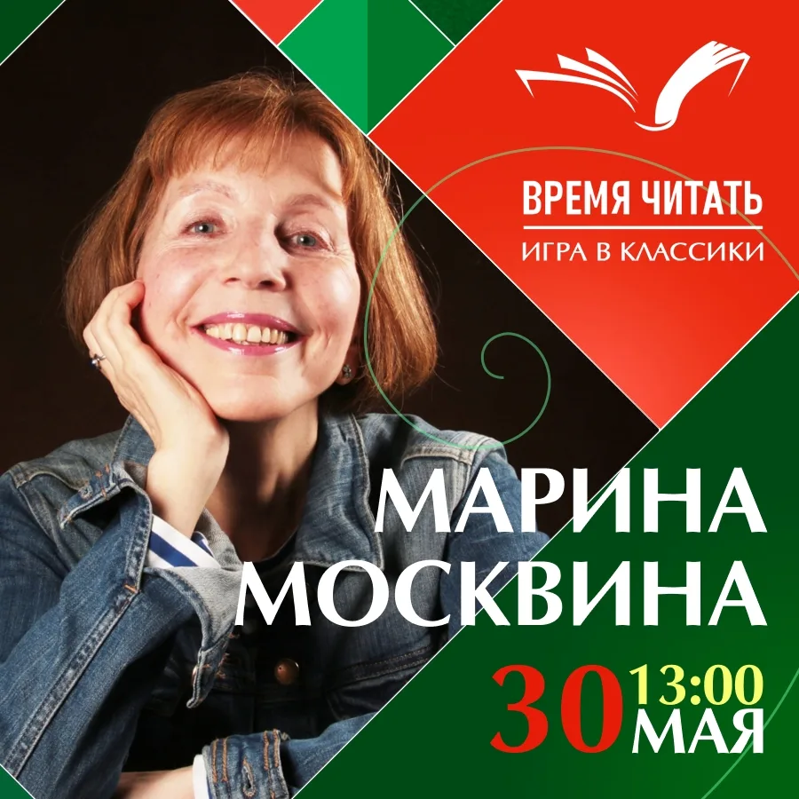 ❤ Встреча, которая тронет душу: Марина Москвина на фестивале «Время читать: игра в клас...
