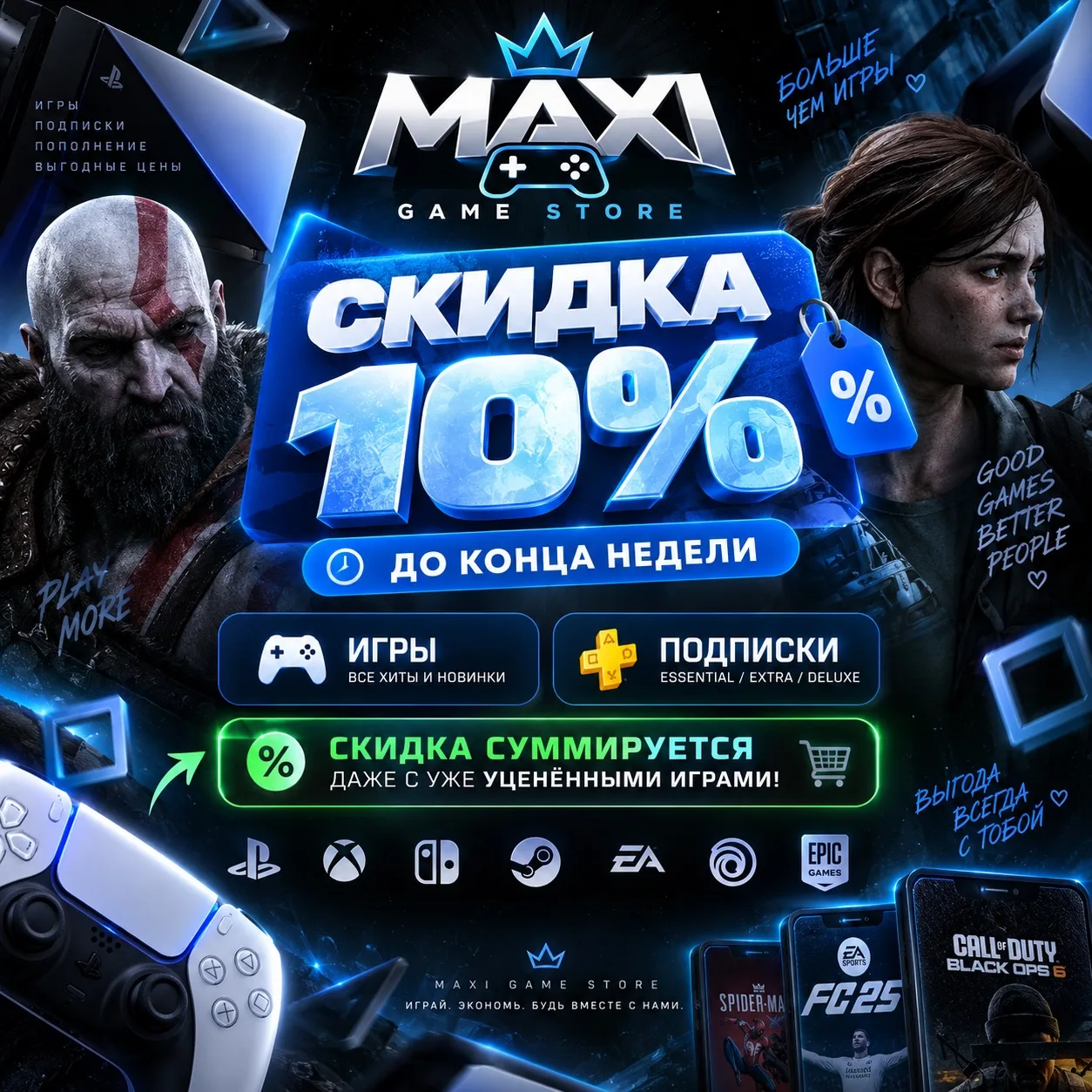 🔥 −10% НА ИГРЫ И ПОДПИСКИ В MAXI GAME STORE!