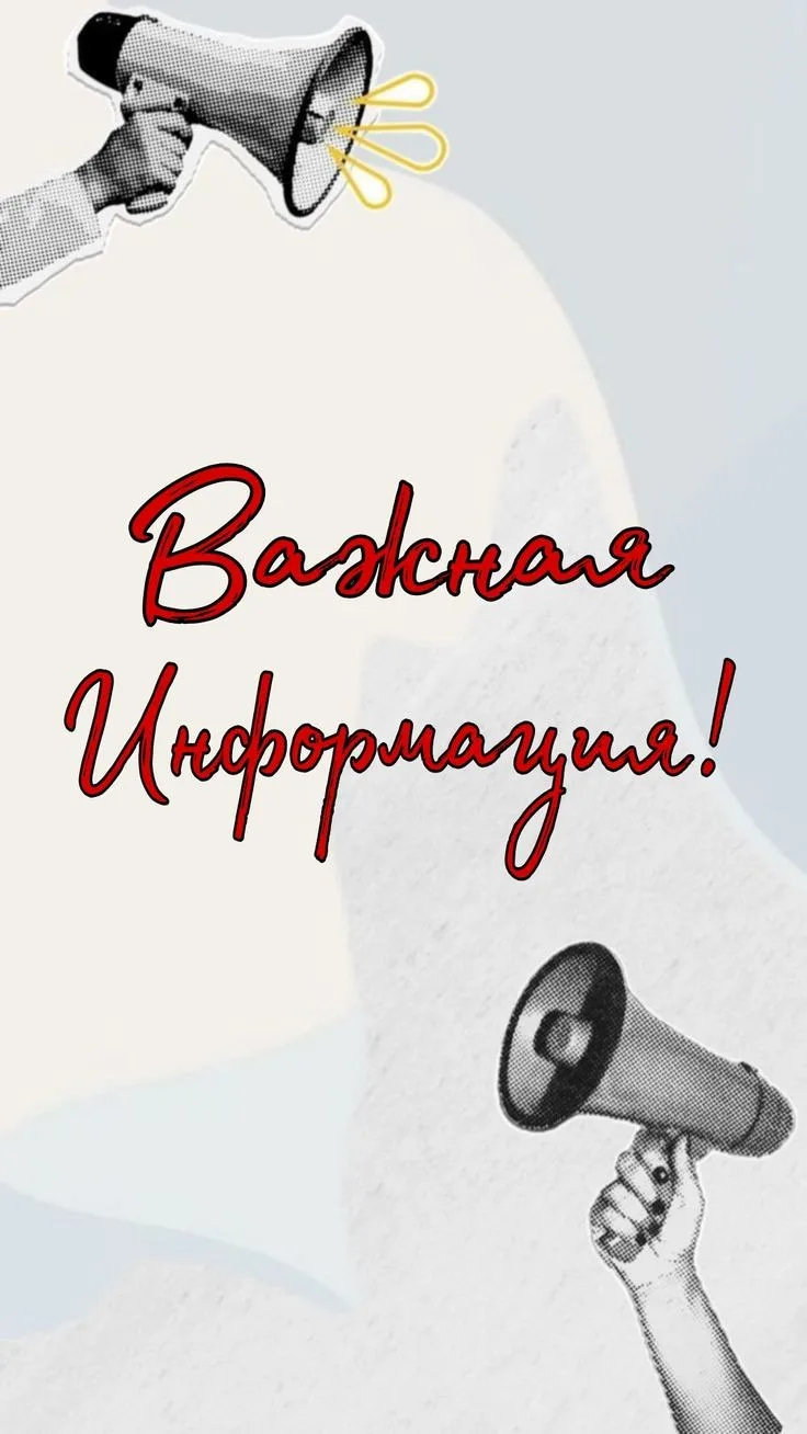 Друзья, важная новость — и мы хотим сказать о ней честно и открыто.