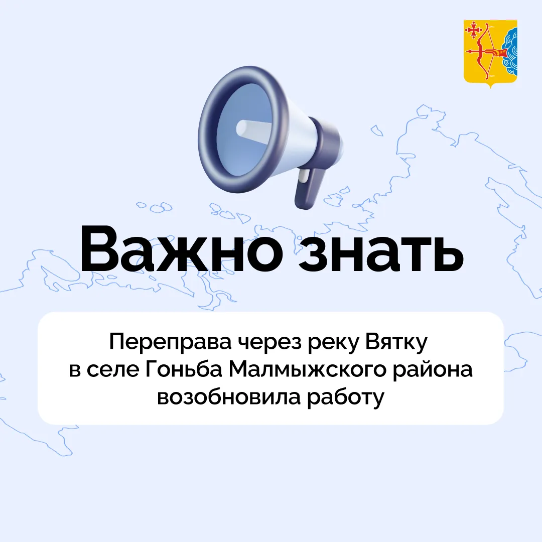 ❗️Переправа через реку Вятку в селе Гоньба Малмыжского района возобновила работу.  Напомним, на врем