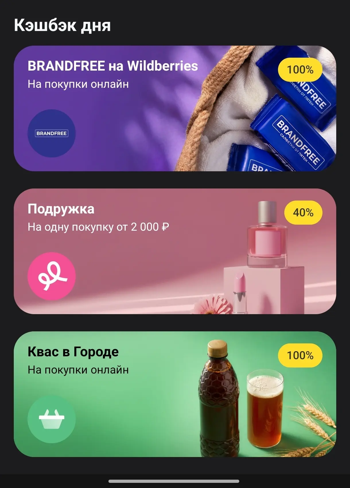 Кэшбэк дня в Т-Банк