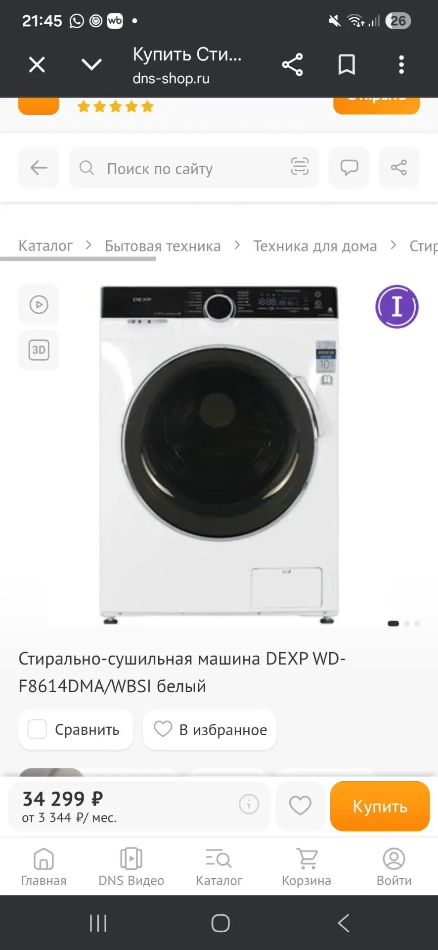 Продам стирально-сушильную машину Dexp